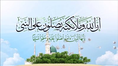 فضل الصلاة على النبي صل الله عليه وسلم 