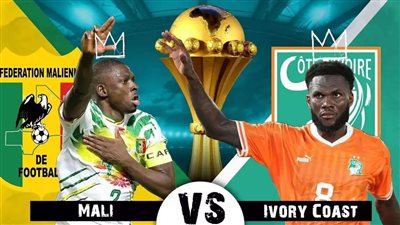 بث مباشر مشاهدة مباراة مالي وكوت ديفوار يلا شوت بدون تقطيع HD في كأس أفريقيا