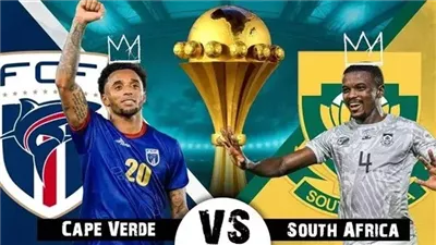 بث مباشر مشاهدة مباراة جنوب إفريقيا والرأس الأخضر يلا شوت بدون تقطيع HD في كأس أفريقيا