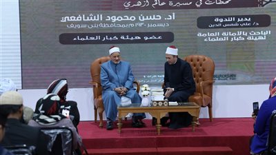 حسن الشافعي ضيف جناح الأزهر بمعرض الكتاب في ندوة محطات في مسيرة عالم أزهري