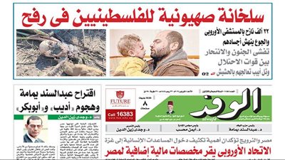 اقرأ بالوفد.. سلخانة صهيونية للفلسطينيين في رفح