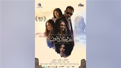 فيلم أنف وثلاث عيون.. حصيلة إيراداته بشباك التذاكر أمس 