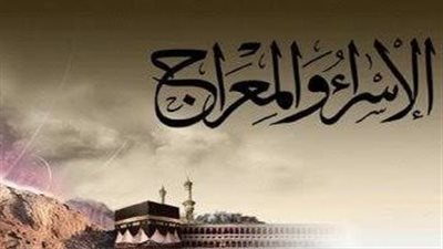 دلائل ثبوت رحلة الإسراء والمعراج.. مفتي الجمهورية يوضح