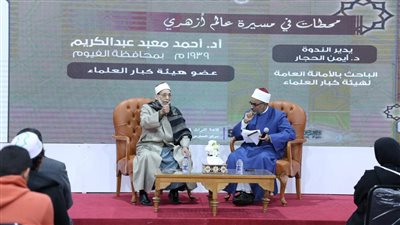 الدكتور أحمد معبد يكشف أسباب نبوغه في علم الحديث خلال استضافته بجناح الأزهر