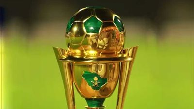 كأس خادم الحرمين.. موعد سحب قرعة البطولة 