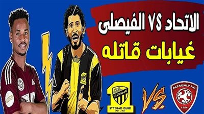 مشاهدة مباراة الاتحاد والفيصلي بث مباشر يلا شوت اليوم في كأس خادم الحرمين الشريفين