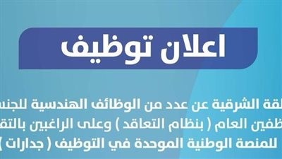 طريقة التقديم على وظائف أمانة المنطقة الشرقية بالسعودية