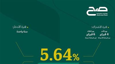 شروط وضوابط الاشتراك في الصكوك الحكومية السعودية