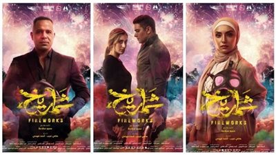 إيرادات فيلم شماريخ فى آخر ليلة عرض