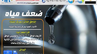 ضعف المياه بالادوار العليا بمدينة المنشأة بسوهاج حتى الثانية عشر ظهرا