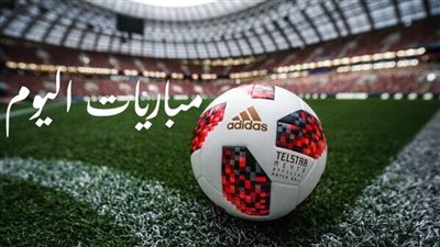 جدول مواعيد مباريات اليوم الثلاثاء 6 فبراير والقنوات الناقلة