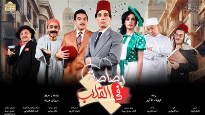 موعد عرض مسرحية «رصاصة في القلب» على المسرح القومي 