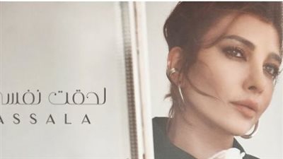 أصالة| أغنية لحقت نفسي الأعلى مشاهدة في الجزء الثاني من الألبوم