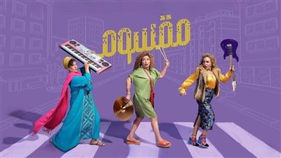 مقسوم .. آخر حصيلة إيرادات للفيلم في شباك التذاكر 