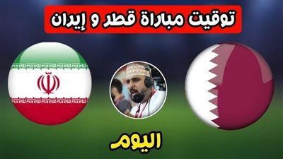 يلا شوت الآن .. بث مباشر مشاهدة مباراة قطر وإيران اليوم في كأس أمم آسيا