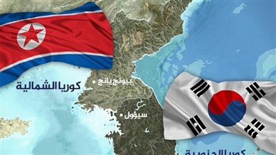 بسبب التوترات .. إلغاء التعاون الاقتصادي بشبه الجزيرة الكورية