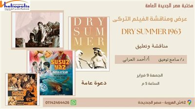 نادي سينما مكتبة مصر الجديدة يعرض الفيلم التركي