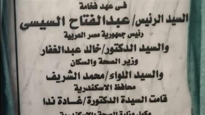 وكيل صحة الإسكندرية تفتتح وحدتي علاج طبيعي ورعاية متوسطة