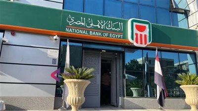 395 مليار حصيلة الشهادات الإدخارية جنيه بالبنك الأهلى