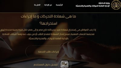 خطوات استخراج شهادة تحركات عبر موقع وزارة الداخلية