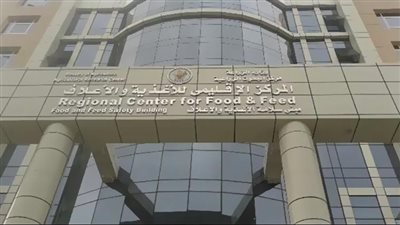 المركز الاقليمي للاغذية و الاعلاف: الإفراج عن ٦٩٢ شحنة مستوردة بالموانيء و المطارات