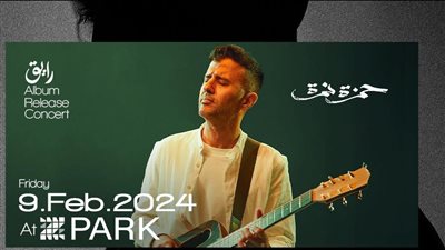 حمزة نمرة في مدينة الشيخ زايد مع جمهوره..غدًا 