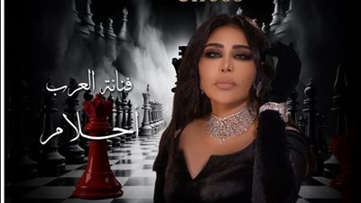 أحلام تُغني لجمهور السعودية غدًا