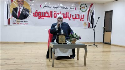 نادى محافظة الفيوم الرياضى يحتفل بالإسراء والمعراج 