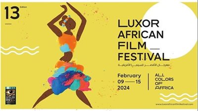 انطلاق الدورة 13 من مهرجان الأقصر للسينما الإفريقية.. الليلة