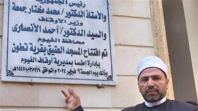 إفتتاح 5 مساجد بعد إعادة الإحلال والتجديد بقرى الفيوم 