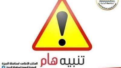 غلق كلي لميدان المحور المركزي الموازي أسفل طريق الدائري الأوسطي بالجيزة