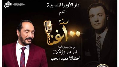 نفاد تذاكر حفل مشروع 100 سنة غنا للفنان علي الحجار 