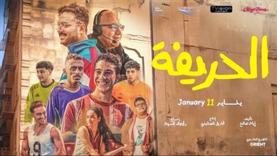 حصيلة إيرادات فيلم 