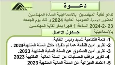 23 فبراير الجاري إنتخابات التجديد النصفي بنقابة المهندسين بالإسماعيلية 