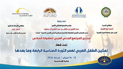 بمشاركة 16 دولة عربية.. بدء أعمال منتدى المجتمع المدني العربي للطفولة السادس بمكتبة الإسكندرية 