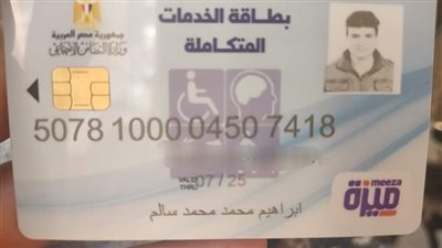 خطوات استخراج كارت الخدمات المتكاملة