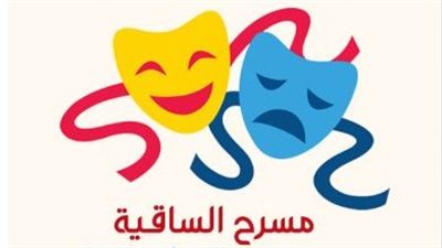 تفاصيل العرض المسرحي 