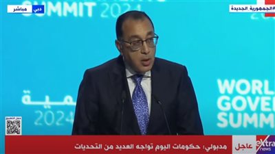 مدبولي: قمة الحكومات تنعقد وسط تطورات جيوسياسية عالمية