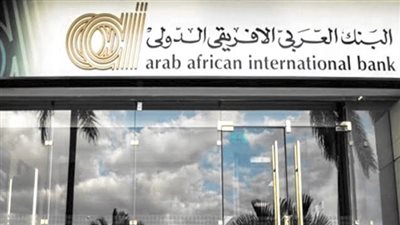 ‮«‬العربى‭ ‬الإفريقى‭ ‬الدولى‮»‬‭ ‬يطرح‭ ‬‮«‬حساب‭ ‬التوفير‭ ‬الذهبى‮»‬‭ ‬ويرتب‭ ‬لقرض‭ ‬ضخم‭ ‬لصالح‭ ‬شركة‭ ‬صناعية‭ ‬بالقطاع‭ ‬الخاص