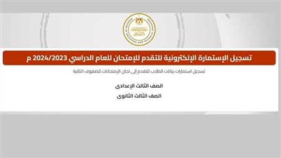 تسجيل استمارة الثانوية العامة.. خطوات الاستعلام عن كود الطالب 2024