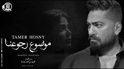 تامر حسني الأول على يوتيوب بـ