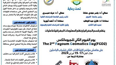 آداب الفيوم تنظم يوم