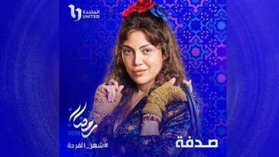 المتحدة تروج لـ 