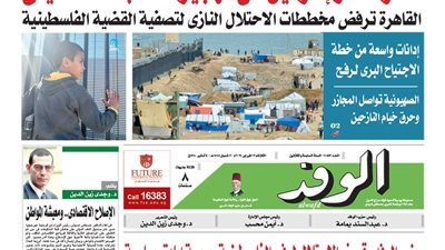 اقرأ غدا بالوفد.. مصر تحذر إسرائيل من تهجير الشعب الفلسطيني