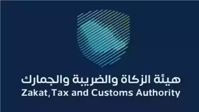 وظائف خالية بهيئة الزكاة والضريبة والجمارك.. طريقة التقديم