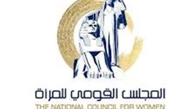 غدا.. المرأة ودورها فى المحليات بقومى الإسكندرية