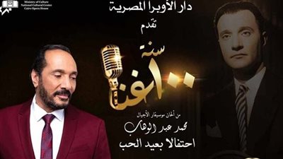 علي الحجار| انطلاق الحفل الأول من 100 سنة غنا.. الليلة