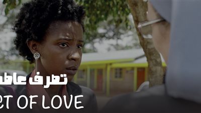 «تصرف عاطفي» يفوز بقناع توت الذهبي لأفضل فيلم قصير بـ