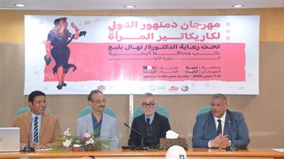 تفاصيل .. مهرجان دمنهور الدولي الأول لكاريكاتير المرأة 