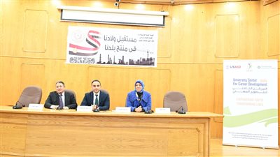 ندوة التدريب التحويلي والتأهيل لسوق العمل فى جامعة الفيوم